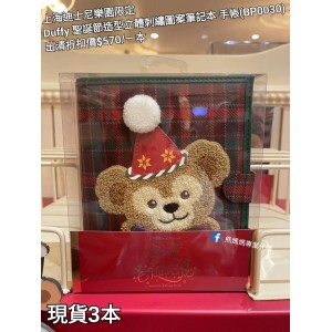  (出清) 上海迪士尼樂園限定 Duffy 聖誕節造型立體刺繡圖案筆記本 手帳 (BP0030)